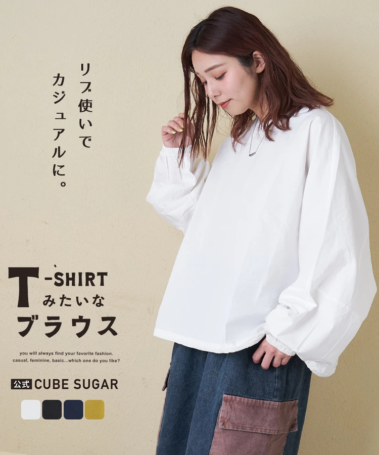 CUBE SUGAR(キューブシュガー) |【春新作】リブ使い ドルマン プルオーバーシャツ