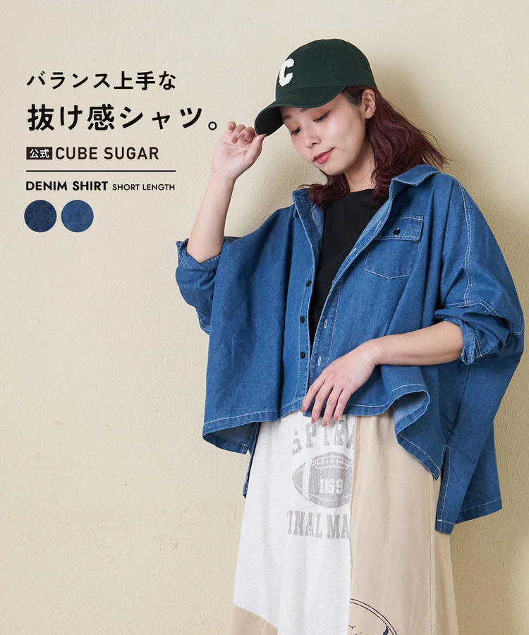 CUBE SUGAR(キューブシュガー) |【春新作】デニム ９分袖 ドルマン ショート丈 シャツ
