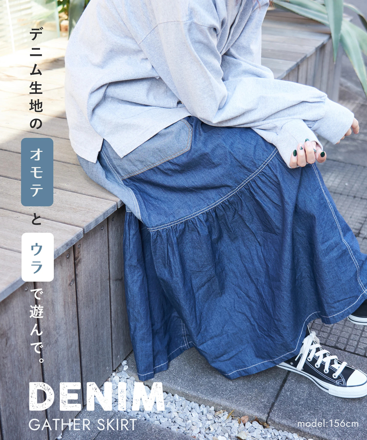 CUBE SUGAR(キューブシュガー) |【春新作8%分ポイントバック】ライトデニム 切替 ギャザースカート