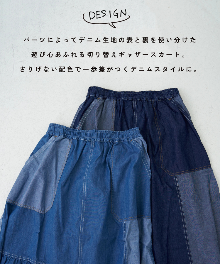 CUBE SUGAR(キューブシュガー) |【春新作8%分ポイントバック】ライトデニム 切替 ギャザースカート