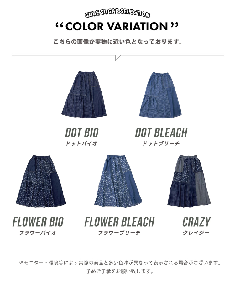 CUBE SUGAR(キューブシュガー) |≪インスタグラム先行公開！1/19販売予定≫【春新作8%分ポイントバック】ライトデニム 抜染プリント 切替 ギャザースカート