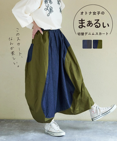【春新作ポイント2倍(2/10まで)】デニム × ツイル バルーンスカート