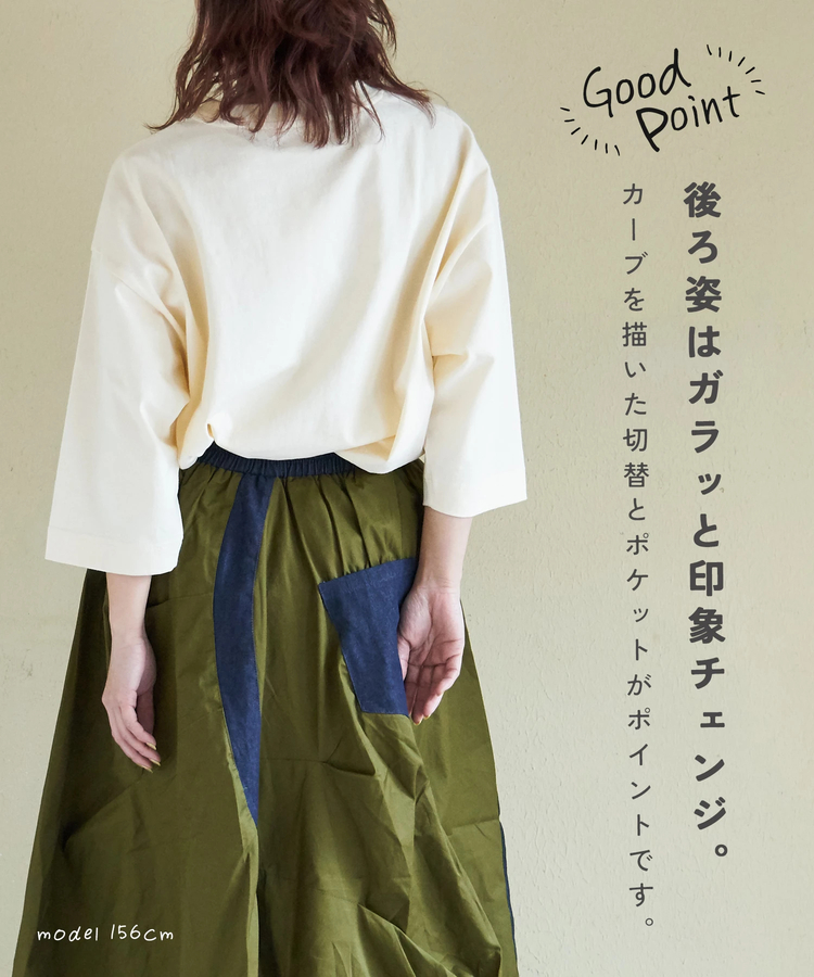 CUBE SUGAR(キューブシュガー) |【春新作ポイント2倍(2/10まで)】デニム × ツイル バルーンスカート