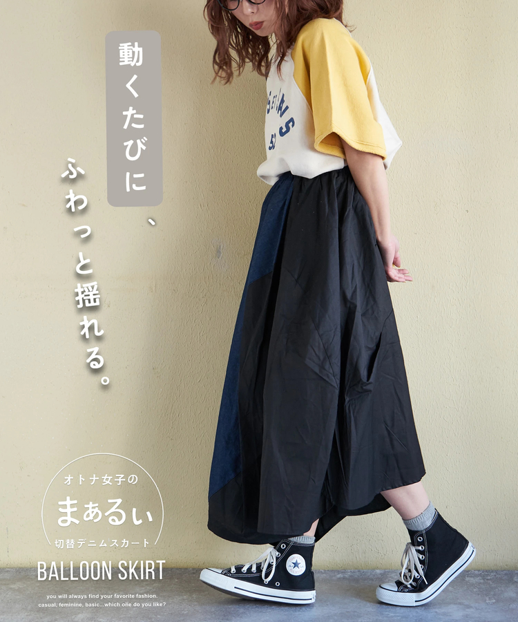 CUBE SUGAR(キューブシュガー) |【春新作ポイント2倍(2/10まで)】デニム × ツイル バルーンスカート