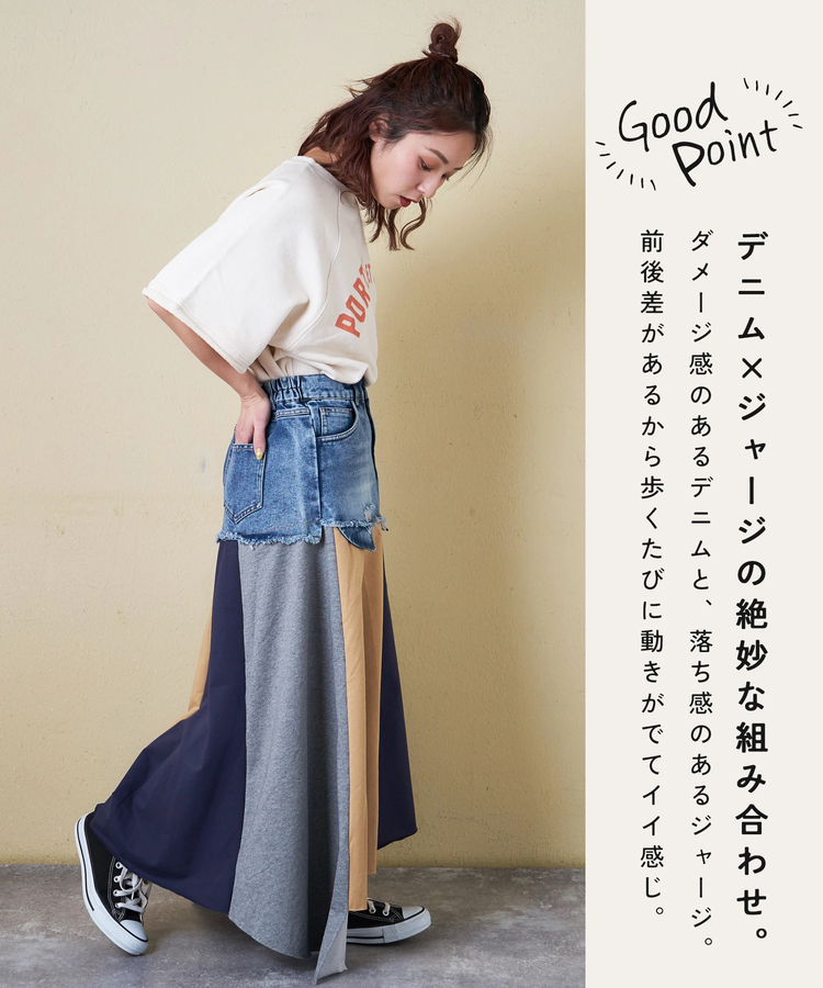 CUBE SUGAR(キューブシュガー) |【春新作】デニム × ジャージ クレイジー スカート