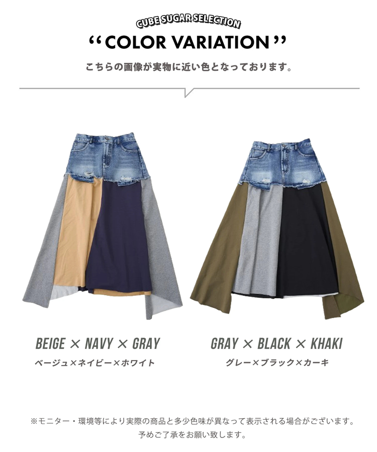 CUBE SUGAR(キューブシュガー) |【春新作】デニム × ジャージ クレイジー スカート