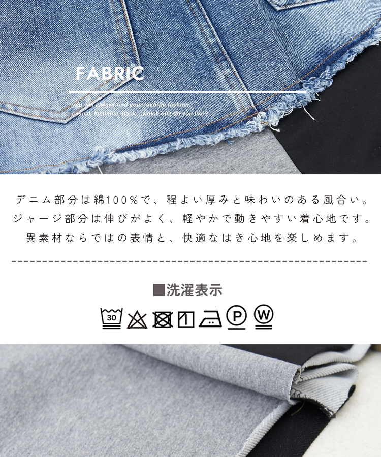 CUBE SUGAR(キューブシュガー) |【春新作】デニム × ジャージ クレイジー スカート