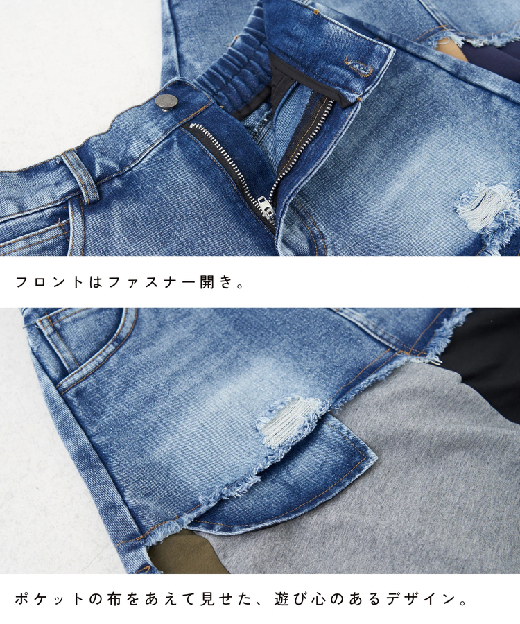 CUBE SUGAR(キューブシュガー) |【春新作】デニム × ジャージ クレイジー スカート