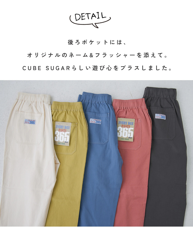 CUBE SUGAR(キューブシュガー) |【春新作】コットン ツイル エブリデイパンツ