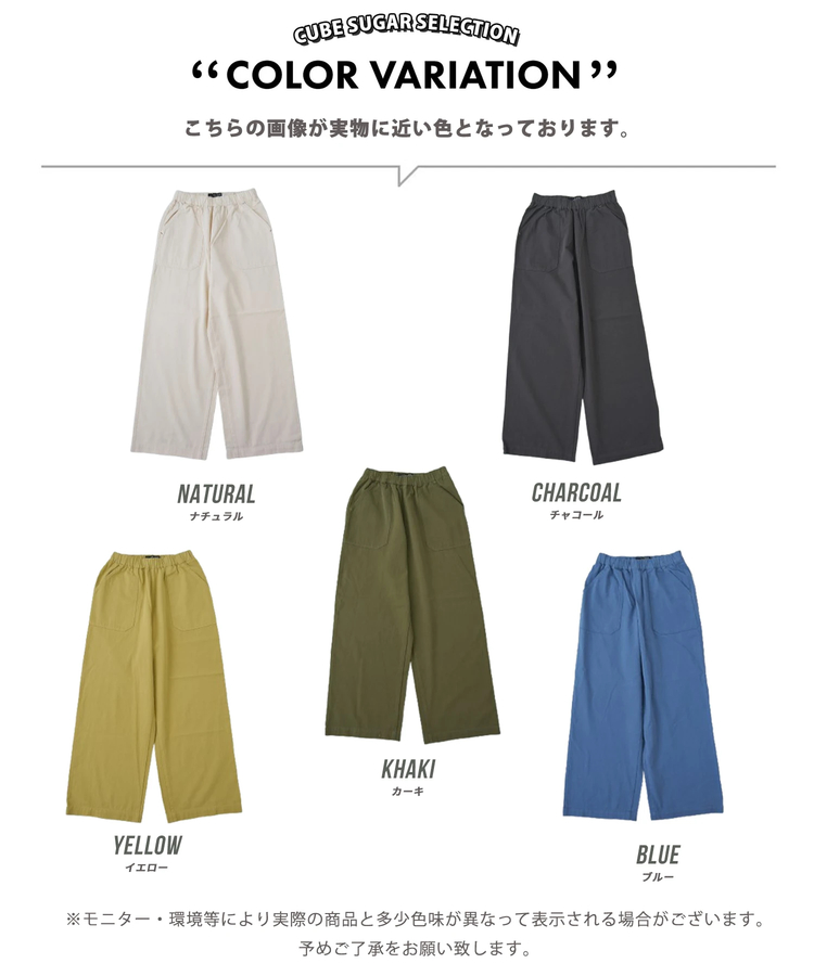 CUBE SUGAR(キューブシュガー) |【春新作】コットン ツイル ワイドパンツ