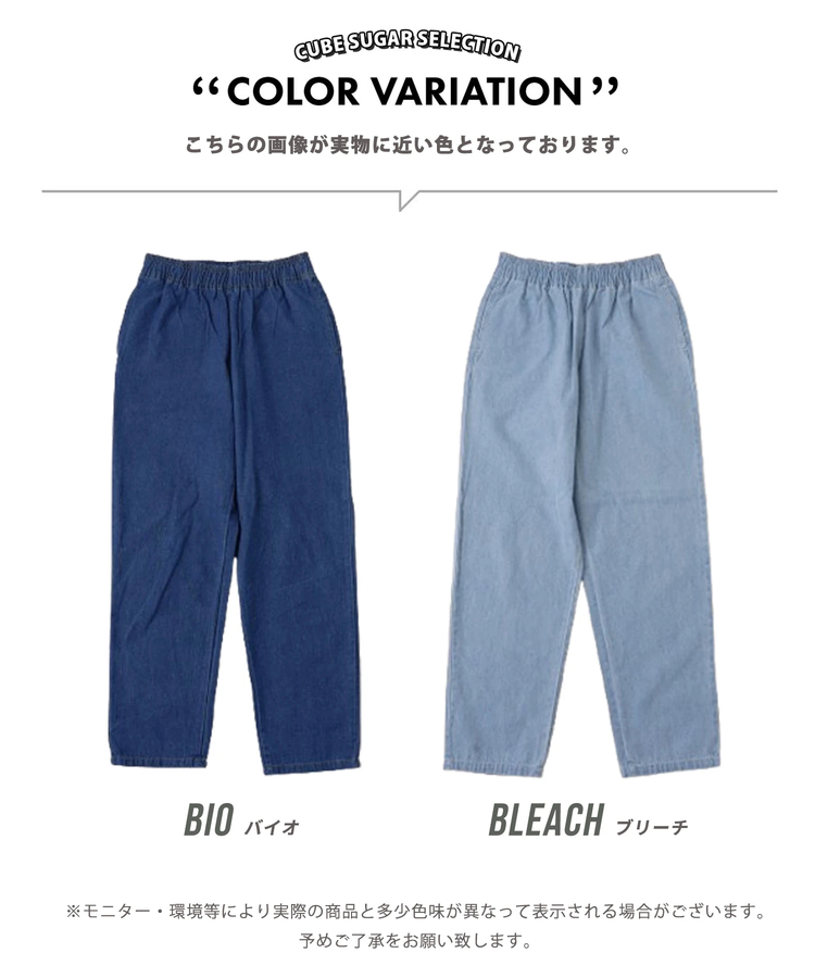 CUBE SUGAR(キューブシュガー) |【春新作】8.5オンス デニム エブリデイパンツ