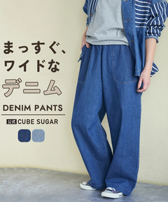 【春新作】8.5オンス デニム ワイドパンツ