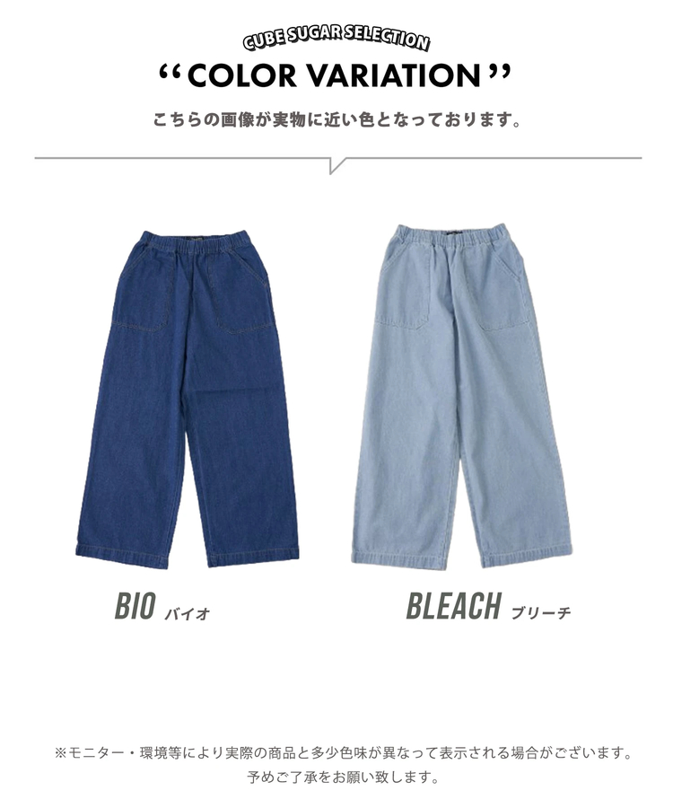 CUBE SUGAR(キューブシュガー) |【春新作】8.5オンス デニム ワイドパンツ