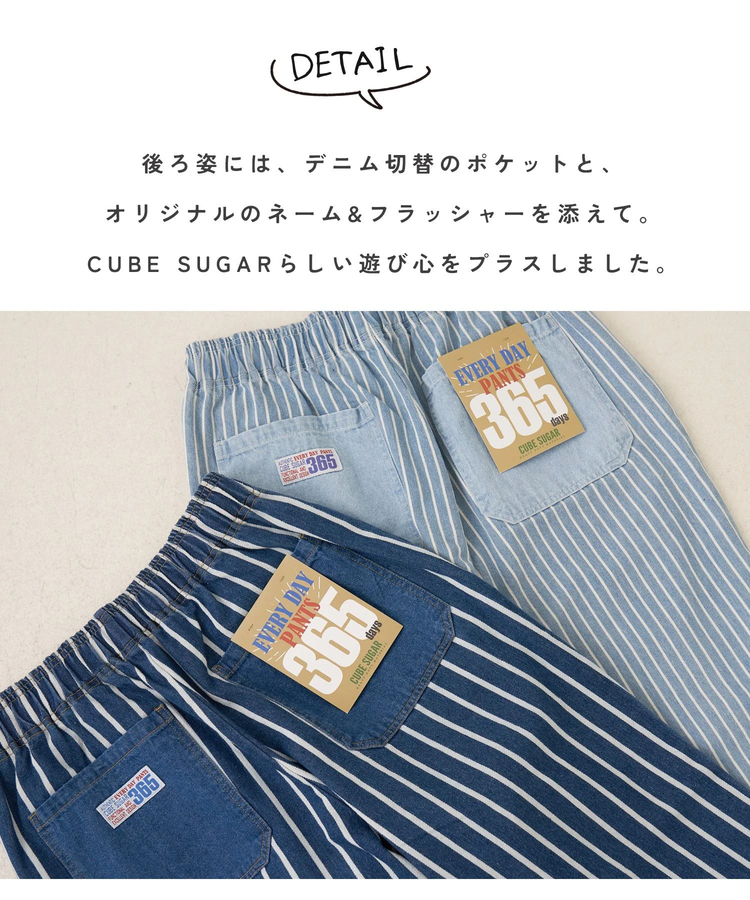 CUBE SUGAR(キューブシュガー) |【春新作】ヒッコリー エブリデイ パンツ