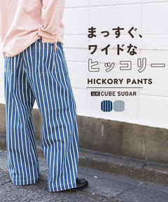 【春新作】ヒッコリー ワイドパンツ