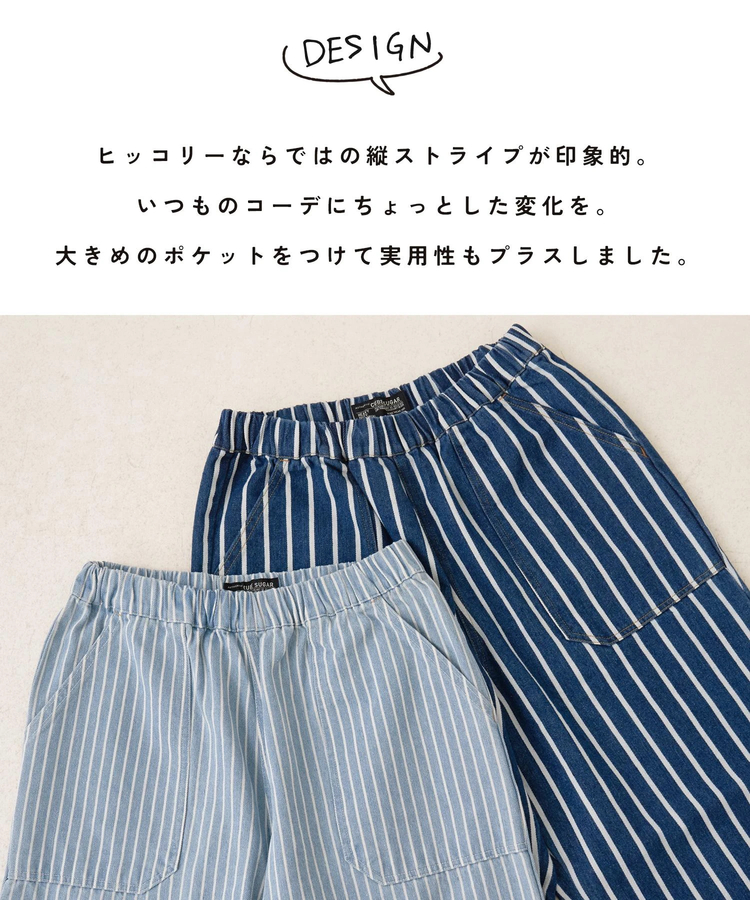 CUBE SUGAR(キューブシュガー) |【春新作】ヒッコリー ワイドパンツ