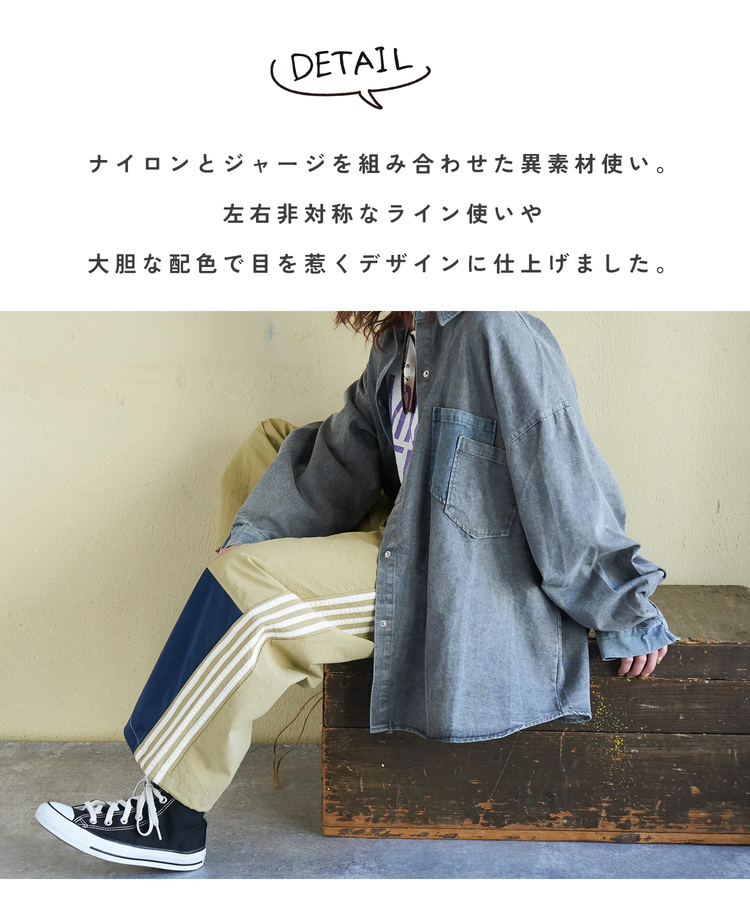 CUBE SUGAR(キューブシュガー) |【春新作ポイント2倍(2/10まで)】ナイロン × ジャージー ライン トラックパンツ