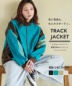 【春新作】ナイロン × ジャージー ライン トラックジャケット