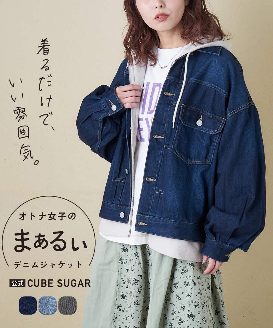 パフスリーブ デニム ジャケット｜ファッション通販サイトのCUBE SUGAR