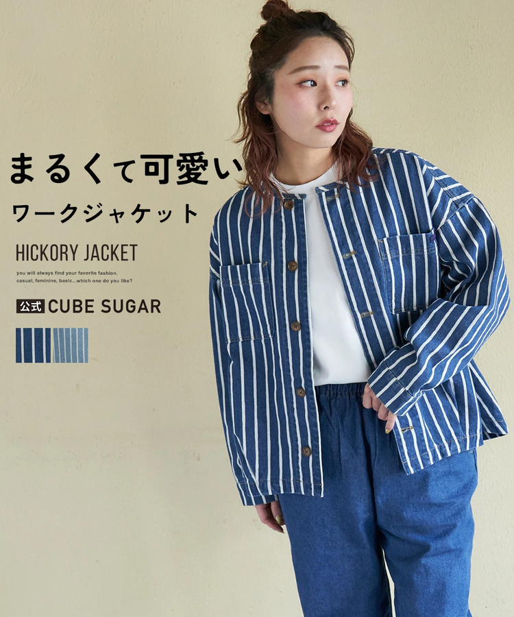 CUBE SUGAR(キューブシュガー) |【春新作】ヒッコリー ノーカラー バルーン ジャケット