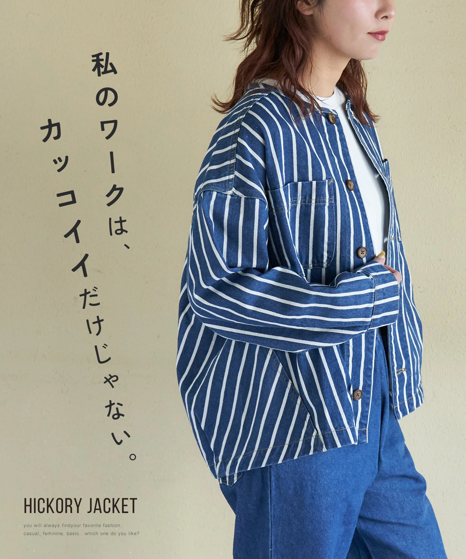 春夏新作】ヒッコリー ノーカラー バルーン ジャケット｜ファッション