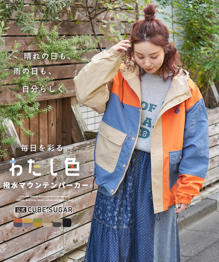 CUBE SUGAR(キューブシュガー) |【春新作8%分ポイントバック】ナイロン 撥水加工 マウンテンパーカー