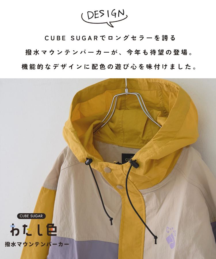 CUBE SUGAR(キューブシュガー) |【春新作8%分ポイントバック】ナイロン 撥水加工 マウンテンパーカー