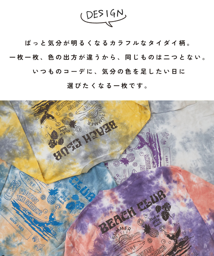 CUBE SUGAR(キューブシュガー) |【春新作ポイント2倍(2/10まで)】16/-OE天竺 タイダイ バックプリント プルオーバー