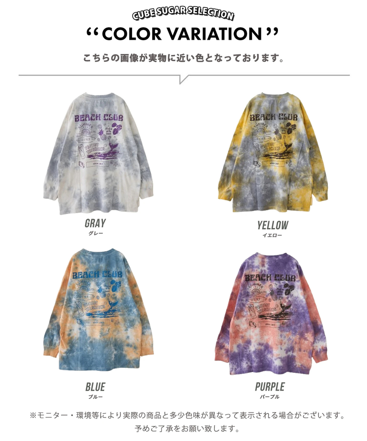 CUBE SUGAR(キューブシュガー) |【春新作ポイント2倍(2/10まで)】16/-OE天竺 タイダイ バックプリント プルオーバー