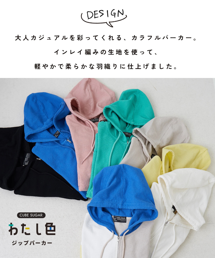 CUBE SUGAR(キューブシュガー) |【春新作8%分ポイントバック】インレイ ジップ パーカー