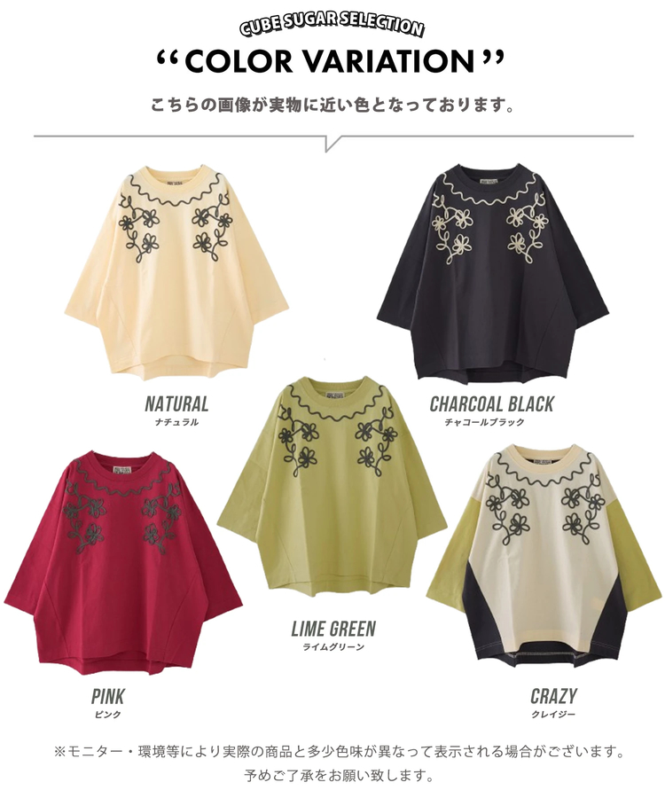 CUBE SUGAR(キューブシュガー) |【春新作8%分ポイントバック】16/-OE天竺 コード刺繍 7分袖 プルオーバー