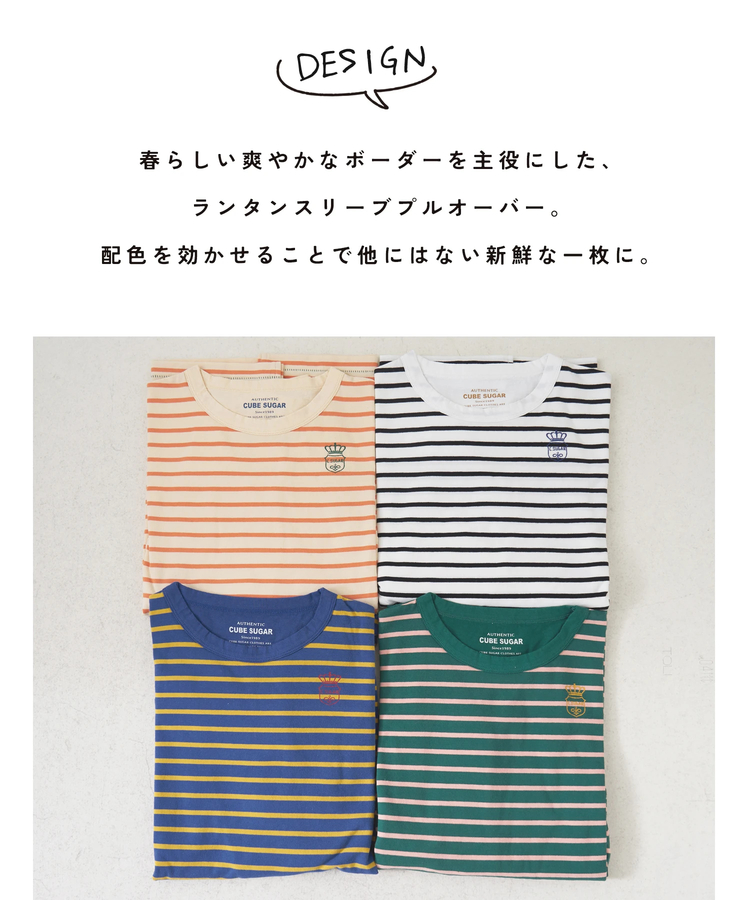 CUBE SUGAR(キューブシュガー) |【春新作8%分ポイントバック】21/-天竺 ランタンスリーブ ボーダー プルオーバー