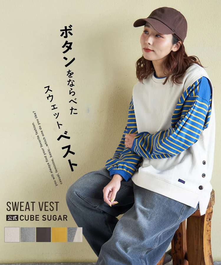 CUBE SUGAR(キューブシュガー) |【春新作8%分ポイントバック】ガーゼ裏毛 脇スリット スウェット ベスト