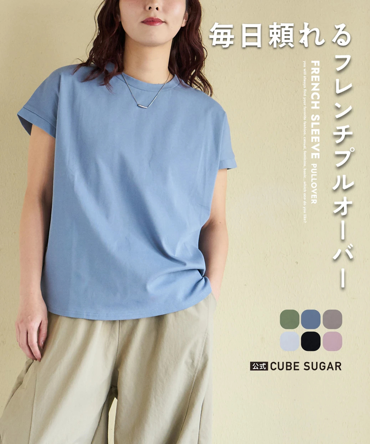 CUBE SUGAR(キューブシュガー) |【春新作】30/-フライス 無地 フレンチ プルオーバー