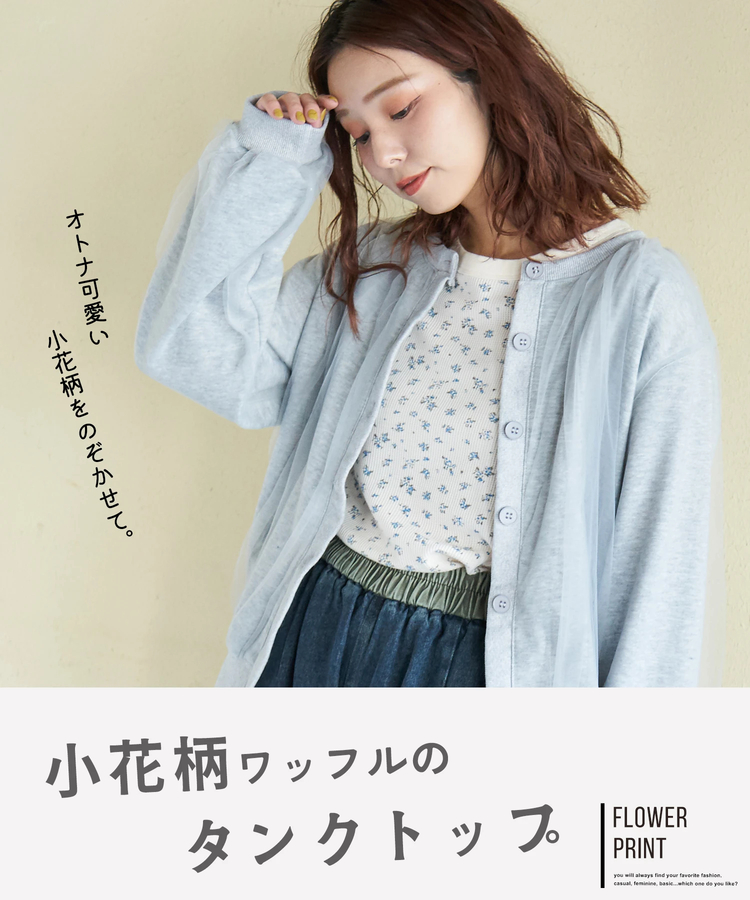 CUBE SUGAR(キューブシュガー) |【春新作】ワッフル 小花柄 プリント タンクトップ