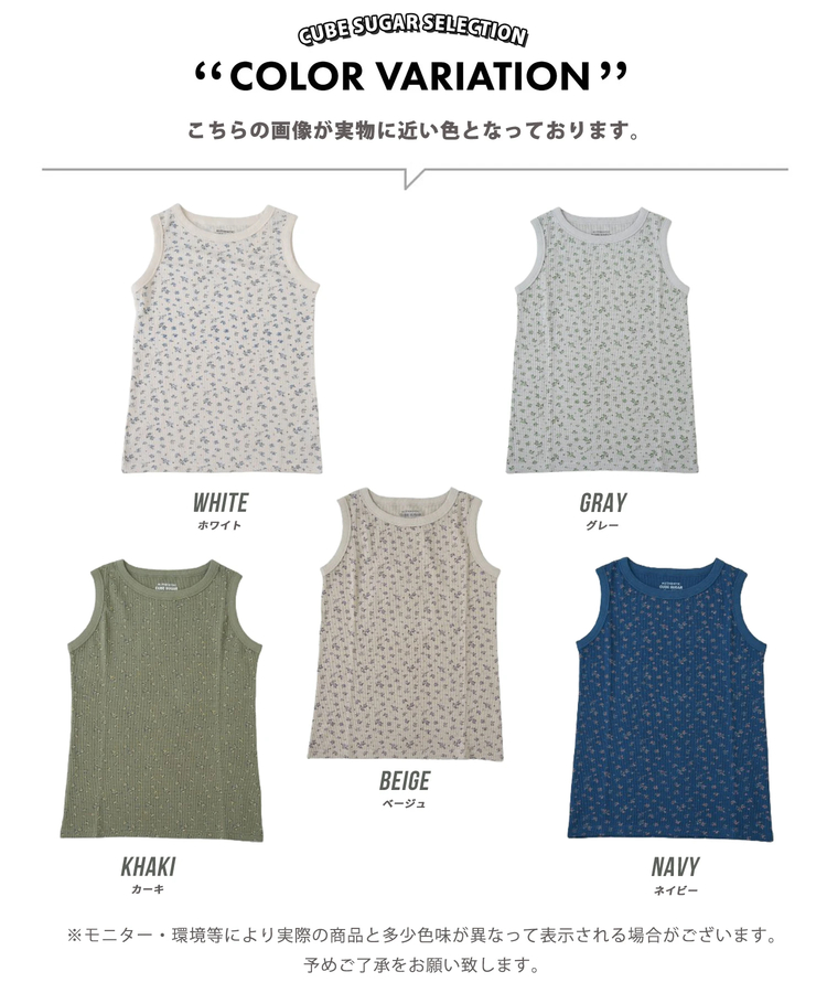 CUBE SUGAR(キューブシュガー) |【春新作】ワッフル 小花柄 プリント タンクトップ