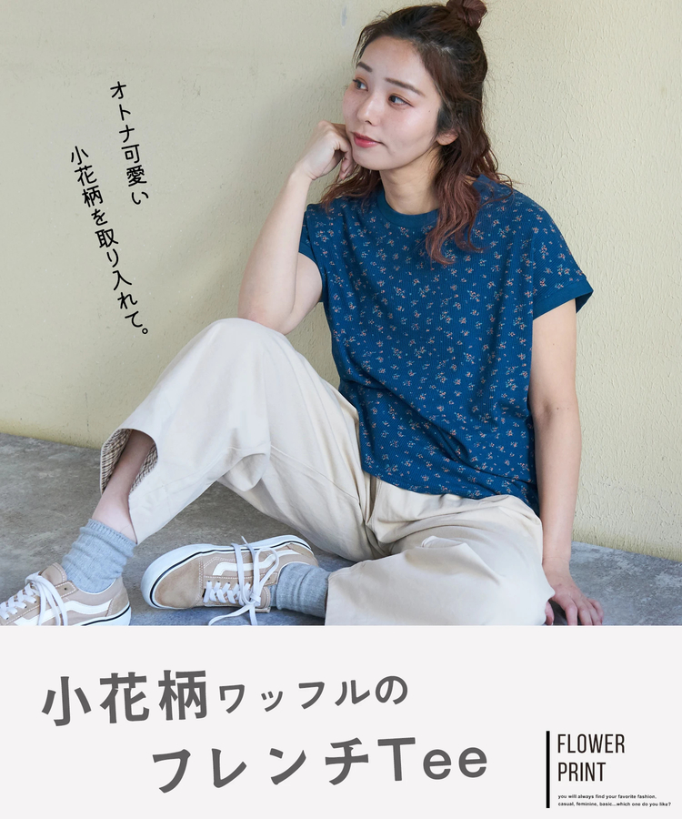 CUBE SUGAR(キューブシュガー) |【春新作】ワッフル 小花柄 プリント フレンチ プルオーバー