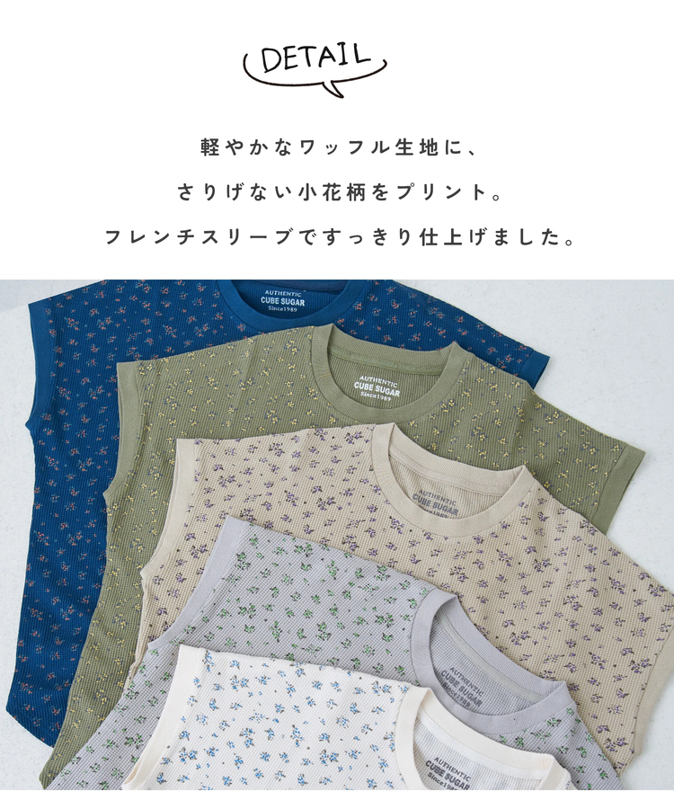 CUBE SUGAR(キューブシュガー) |【春新作】ワッフル 小花柄 プリント フレンチ プルオーバー