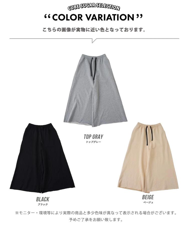 CUBE SUGAR(キューブシュガー) |【春新作】裏毛 スウェット イージー ワイドパンツ
