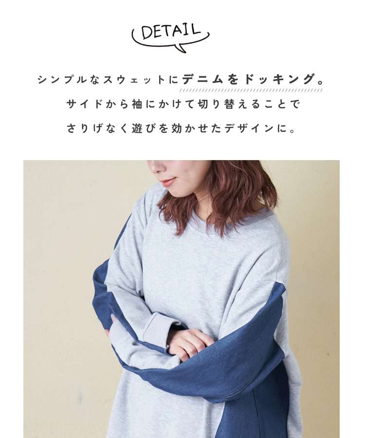 CUBE SUGAR(キューブシュガー) |【春新作8%分ポイントバック】デニム × スウェット 切替 プルオーバー