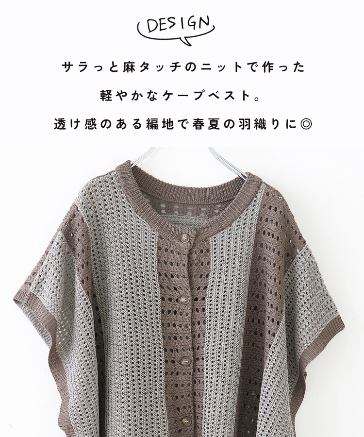 CUBE SUGAR(キューブシュガー) |【春新作8%分ポイントバック】麻タッチ ニット 前後2way ケーブル ベスト