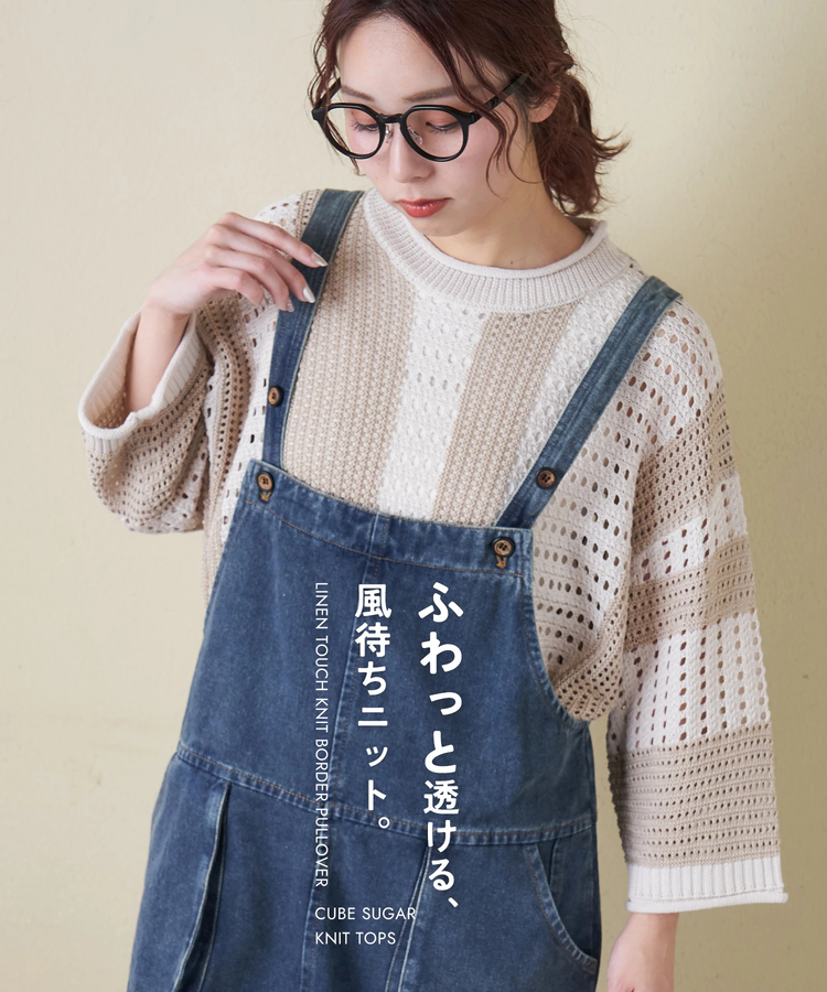 CUBE SUGAR(キューブシュガー) |【春新作8%分ポイントバック】麻タッチ ニット ライン プルオーバー