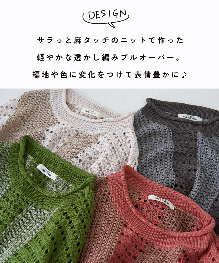 CUBE SUGAR(キューブシュガー) |【春新作8%分ポイントバック】麻タッチ ニット ライン プルオーバー