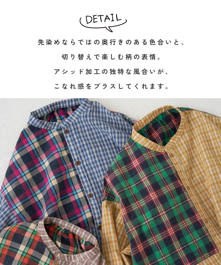 CUBE SUGAR(キューブシュガー) |【春新作】先染めチェック 組合せ アシッド加工 ギャザー バルーン シャツ