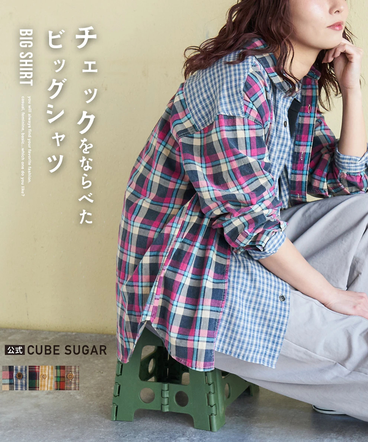 CUBE SUGAR(キューブシュガー) |【春新作】先染めチェック 組合せ アシッド加工 切替 ビッグシャツ