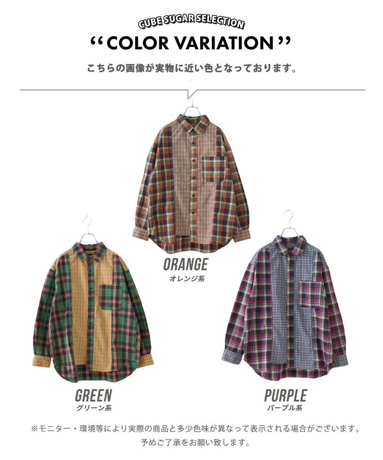 CUBE SUGAR(キューブシュガー) |【春新作】先染めチェック 組合せ アシッド加工 切替 ビッグシャツ