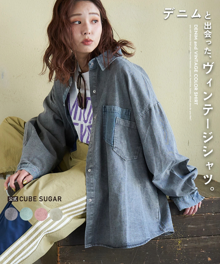 CUBE SUGAR(キューブシュガー) |【春新作】デニム使い ピグメント染 配色 ビッグシャツ