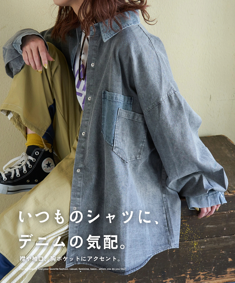 CUBE SUGAR(キューブシュガー) |【春新作】デニム使い ピグメント染 配色 ビッグシャツ
