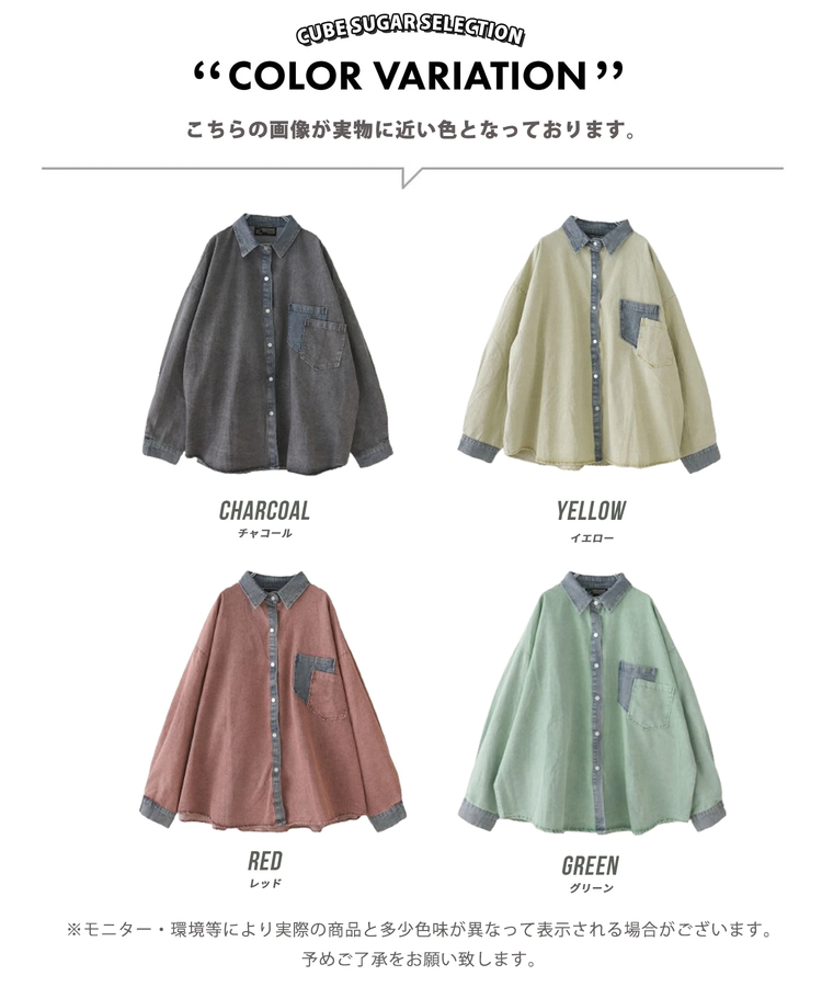CUBE SUGAR(キューブシュガー) |【春新作】デニム使い ピグメント染 配色 ビッグシャツ