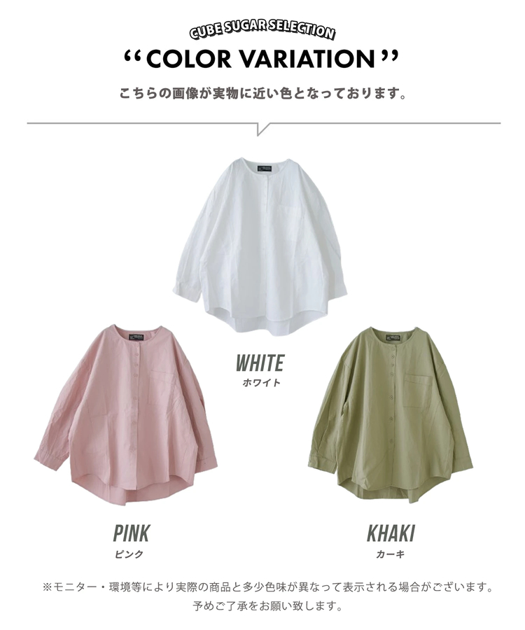 CUBE SUGAR(キューブシュガー) |【春新作】ノーカラー ビッグシャツ